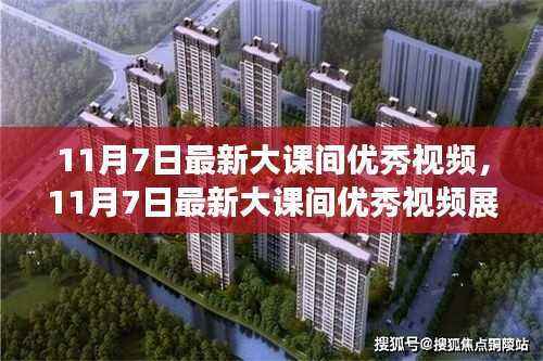 教育创新与学生活力展现,最新大课间优秀视频展示