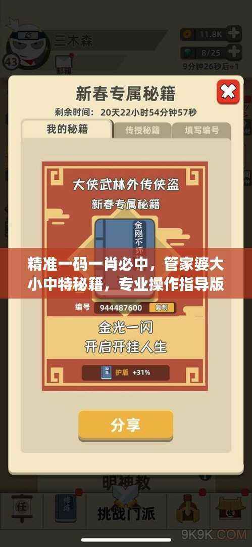 精准一码一肖必中,管家婆大小中特秘籍,专业操作指导版JYU453.4