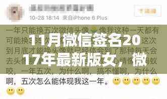 微信签名最新版女版,新潮个性表达的新舞台