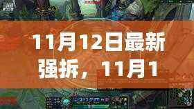 逆风翻盘,强拆中的自信重塑与成就感励志故事——11月12日最新报道