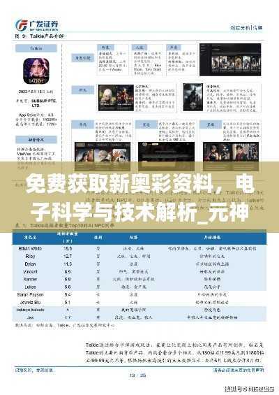 免费获取新奥彩资料,电子科学与技术解析_元神COZ77.85