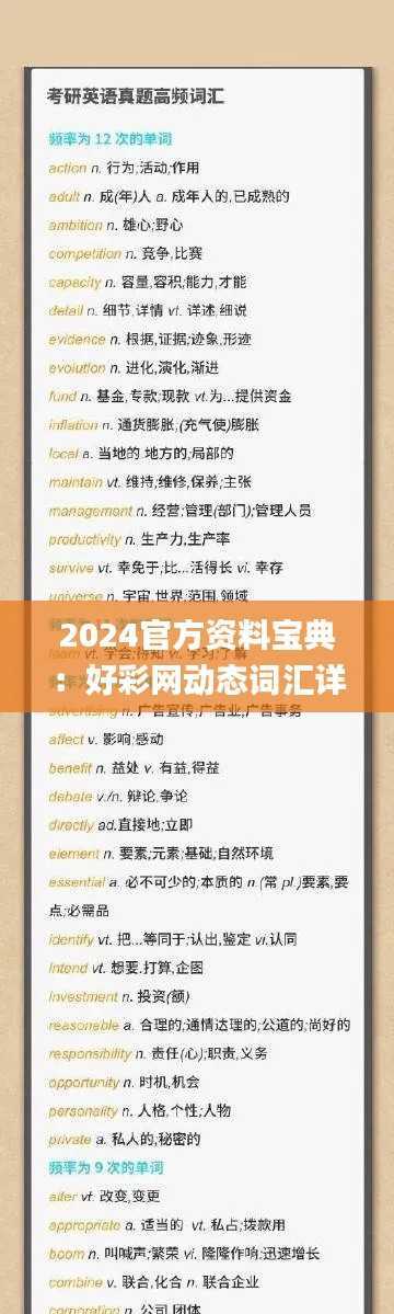 2024官方资料宝典:好彩网动态词汇详解_仙王篇 DBE758.3