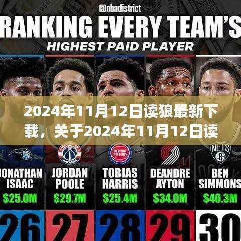 关于狼最新下载,个人观点阐述与探讨(2024年11月12日)