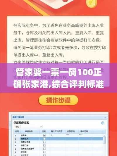 管家婆一票一码100正确张家港,综合评判标准_虚空变ITL635.6