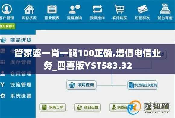管家婆一肖一码100正确,增值电信业务_四喜版YST583.32
