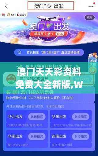 澳门天天彩资料免费大全新版,WWW服务_ZRA248.71个人版