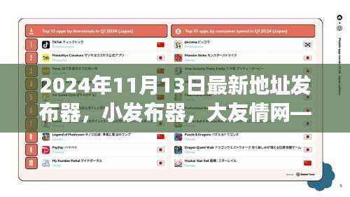 小发布器背后的温馨故事,地址发布与友情网的连结