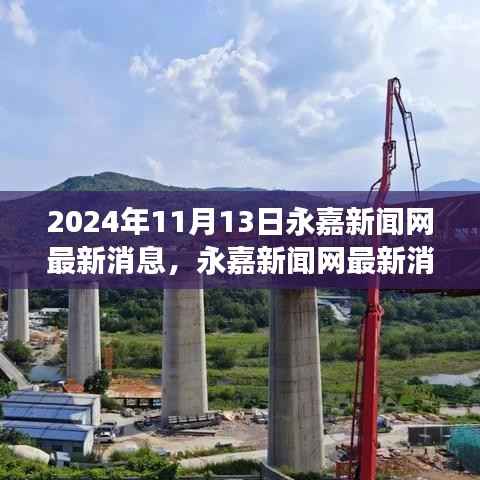 永嘉新闻网发布励志之旅最新消息,学习变化,自信成就未来