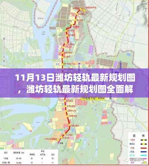 潍坊轻轨最新规划图解读,特性、体验、竞品对比与用户分析(11月13日版)