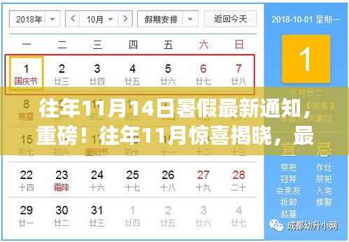 重磅!揭秘往年暑假通知最新解析,暑假安排提前知晓!