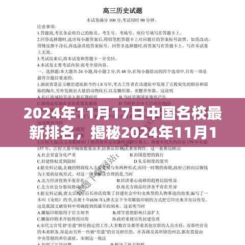 揭秘中国名校最新排名,洞悉教育趋势与未来方向