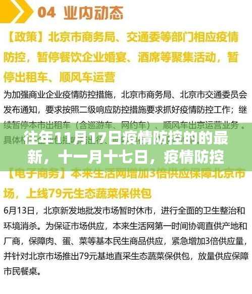 往年11月17日疫情防控下的温情日常回顾与记录