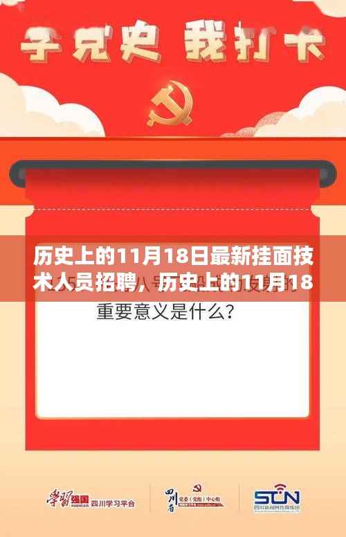 历史上的11月18日挂面技术人员招聘盛会开启!
