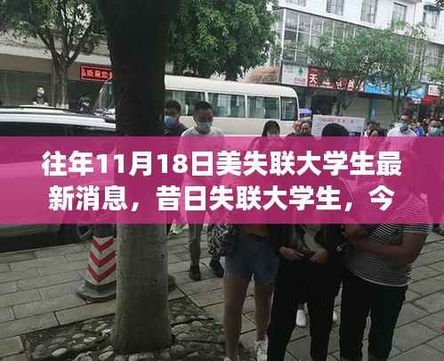 昔日失联大学生,如今探险家,追寻内心平静的奇妙旅程最新消息揭秘