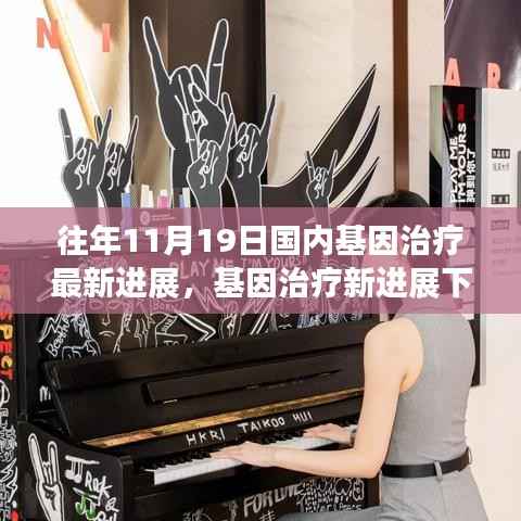 暖心故事揭秘,基因治疗新进展下的奇遇与进展揭秘(国内最新报道)