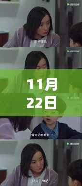 11月22日热播剧精彩瞬间,生孩子截图分享