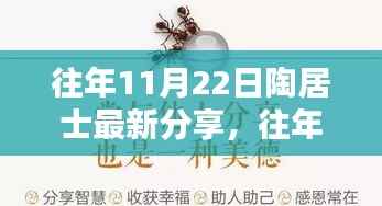 往年11月22日陶居士分享,产品评测介绍及最新动态
