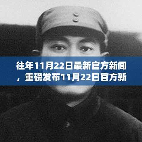 重磅新闻,全新高科技产品引领未来智能生活,11月22日官方新闻独家解析