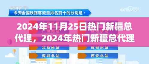 2024年热门新疆总代理业务指南,从初学者到进阶用户的开展步骤