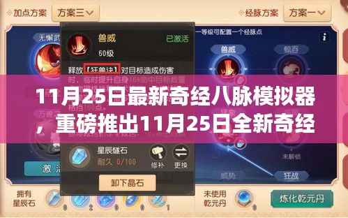 重磅推出,科技赋能的奇经八脉模拟器,重塑生活体验新篇章!