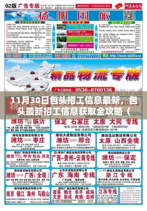 包头最新招工信息全攻略,11月30日版,掌握最新招工动态