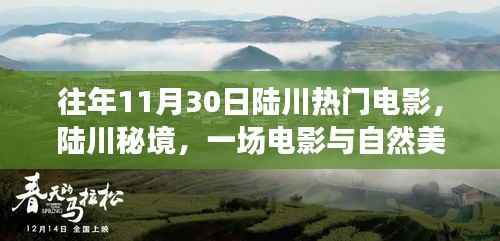 陆川秘境,电影与自然美景的秋日奇缘之旅