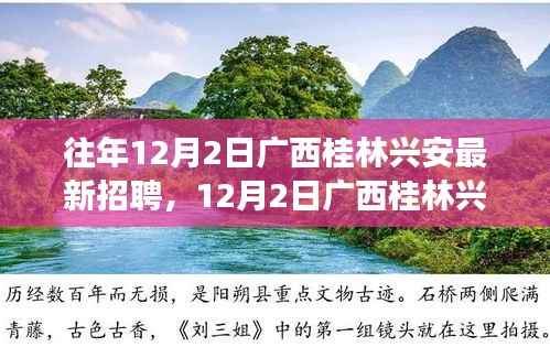广西桂林兴安最新招聘启示,开启自信人生之旅的学习与变化