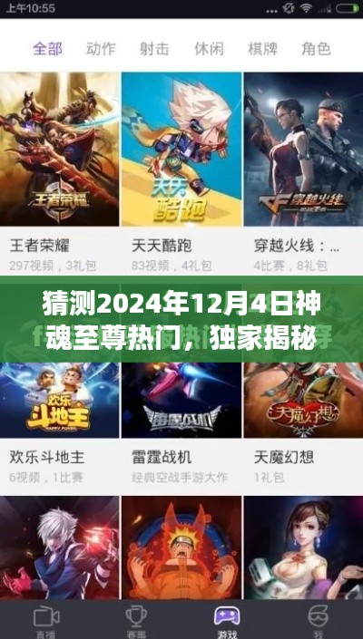 独家揭秘,预测神魂至尊热门科技引领未来生活潮流,2024年12月4日掀起热潮