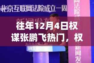 权谋张鹏飞的背后,自然之旅的心灵港湾探寻