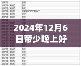 揭秘跃入未来之夜,帝少晚上好免费阅读新纪元,智能科技革新引领未来阅读体验