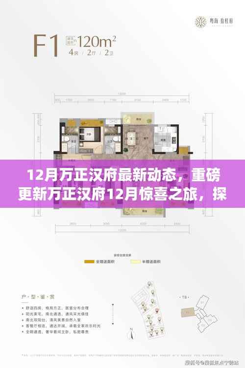 万正汉府12月最新动态揭秘,自然美景探索与内心宁静之旅