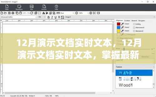 掌握最新技术,实时文本演示文档的新突破