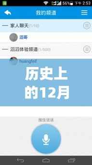 历史上的滔滔对讲,实时通话的里程碑与变迁