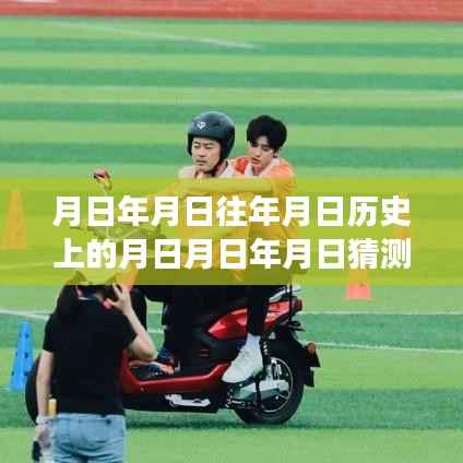 蔡徐坤奔跑吧实时路透图,月光下的探索美景之旅