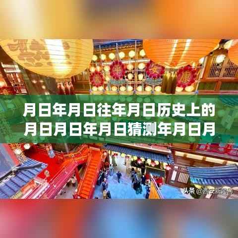 时空之谜揭秘,历史巨轮与票房巨浪的探案传奇实时追踪与深度解读