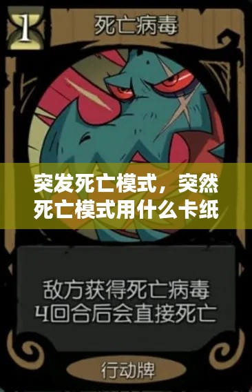 突发死亡模式,突然死亡模式用什么卡纸