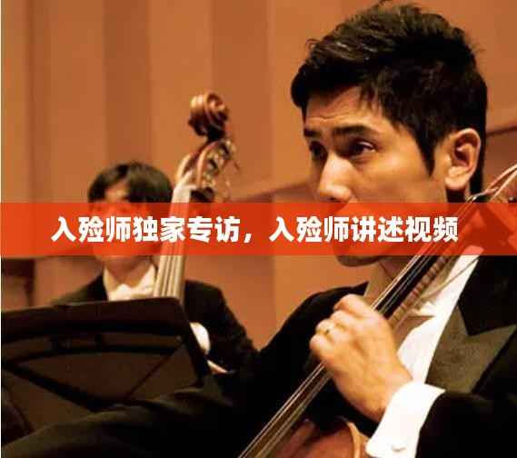 入殓师独家专访,入殓师讲述视频