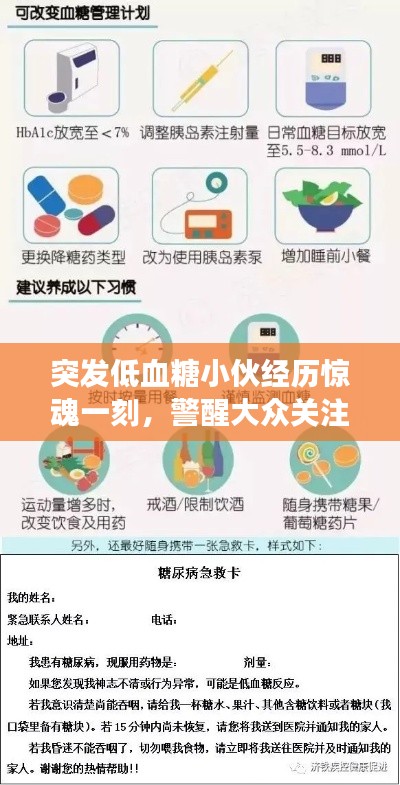 突发低血糖小伙经历惊魂一刻,警醒大众关注健康教育与应急处理