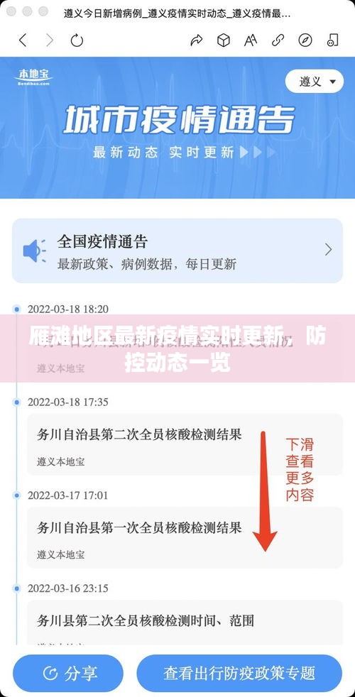 雁滩地区最新疫情实时更新,防控动态一览
